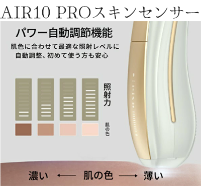 ULIKE- AIR10 PROのスキンセンサー